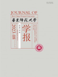 华东师范大学学报·教育科学版期刊